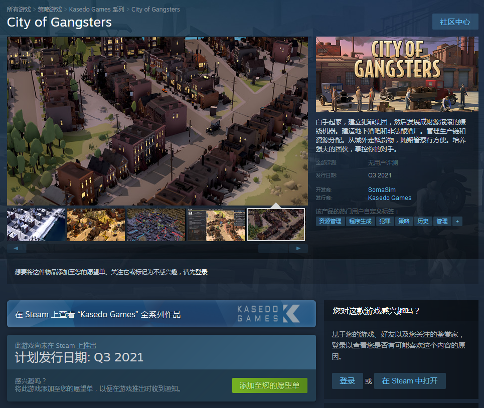《黑帮之城》2021年Q3登陆Steam 支持简体中文