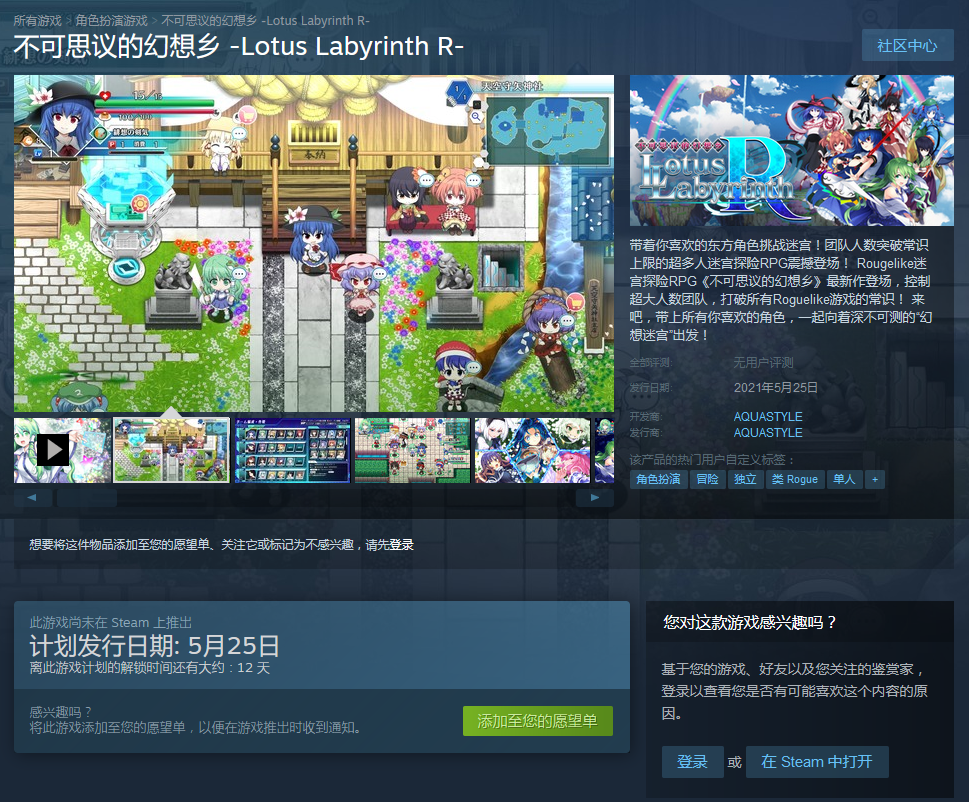 迷宫探险RPG《不可思议的幻想乡Lotus Labyrinth R》5月25日上市