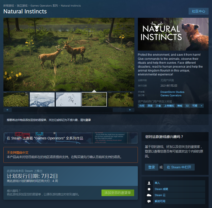 “德鲁伊模拟器”《自然本能》7月2日在Steam开启抢先体验