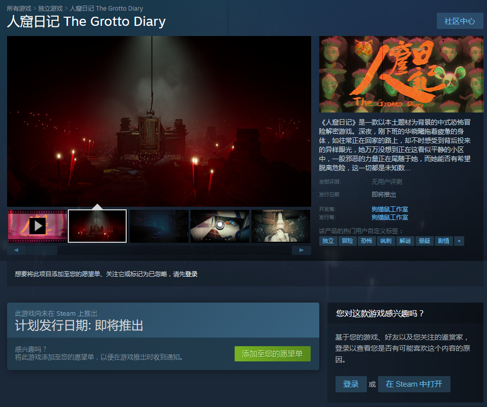 国产恐怖游戏《人窟日记》上架Steam 以本土题材为背景