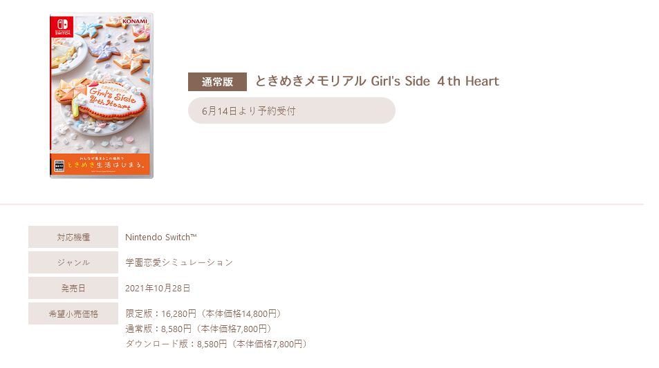 科乐美《心跳回忆女生版4》将于10月28日登陆NS​​