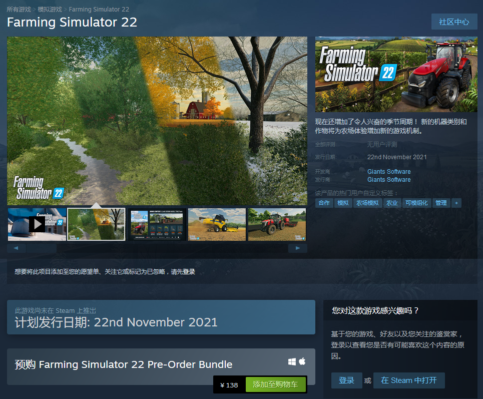 Steam《模拟农场22》已开启预购 国区售价138元