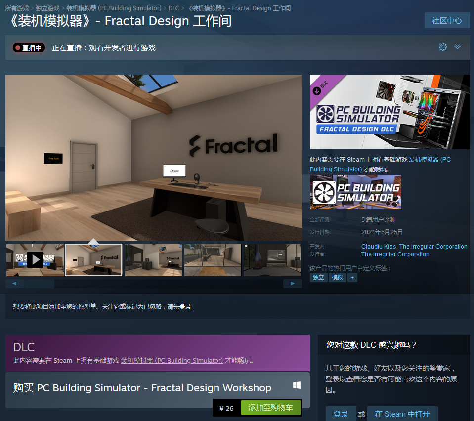 《装机模拟器》Fractal Design工作间DLC登陆Steam 售价26元