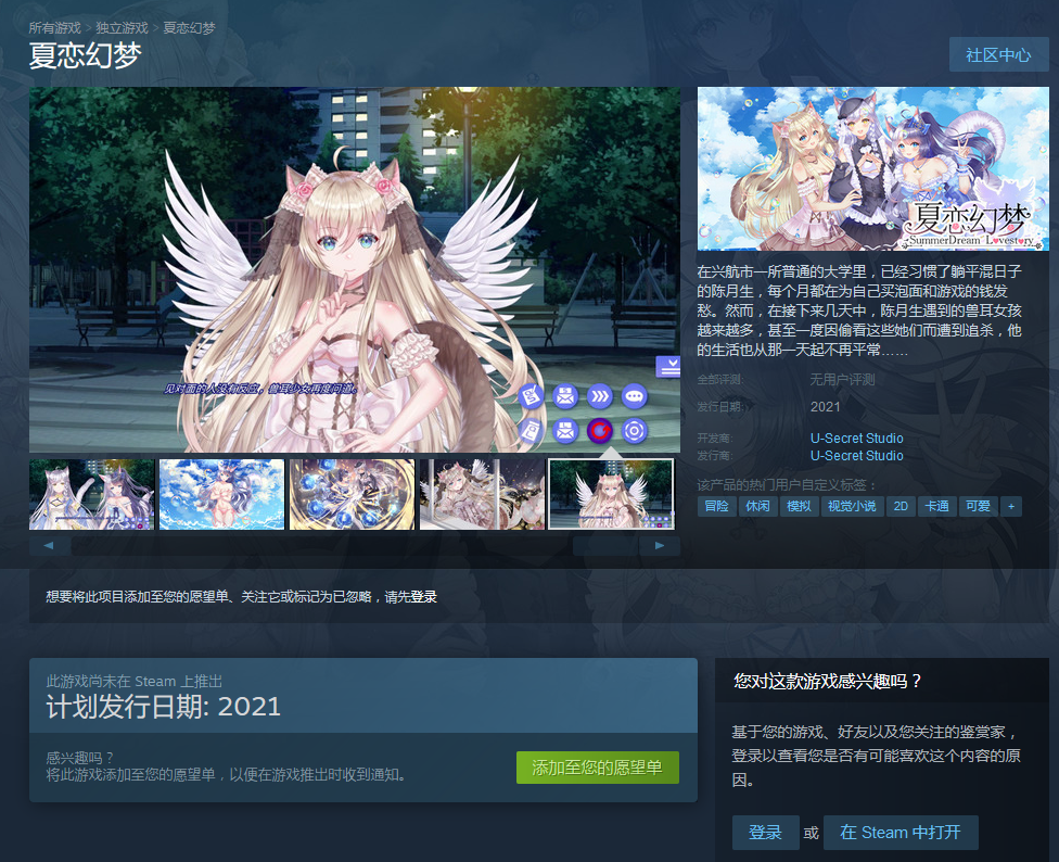 可爱风视觉小说《夏恋幻梦》上架Steam 今年上市