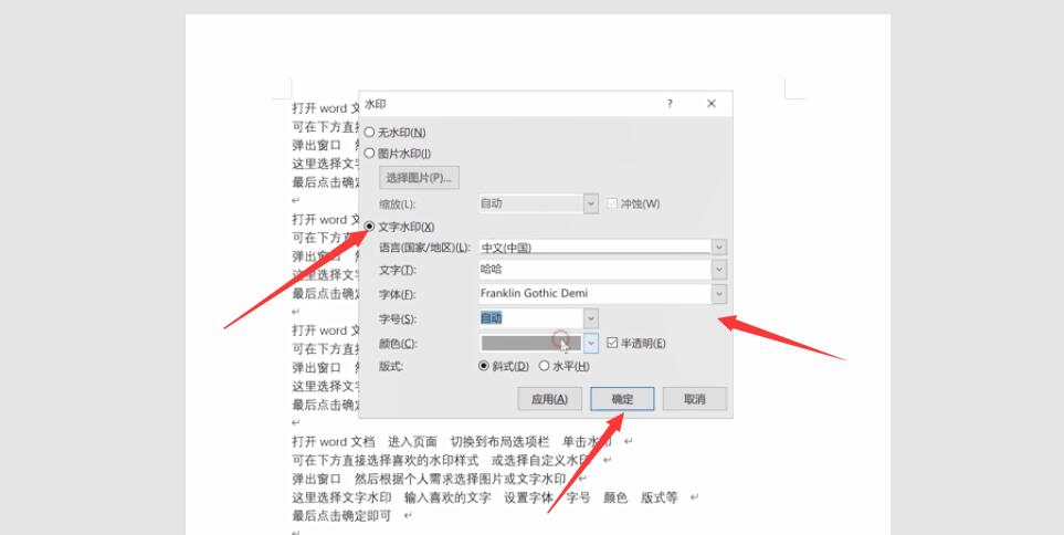 word水印怎么设置加水印方法介绍