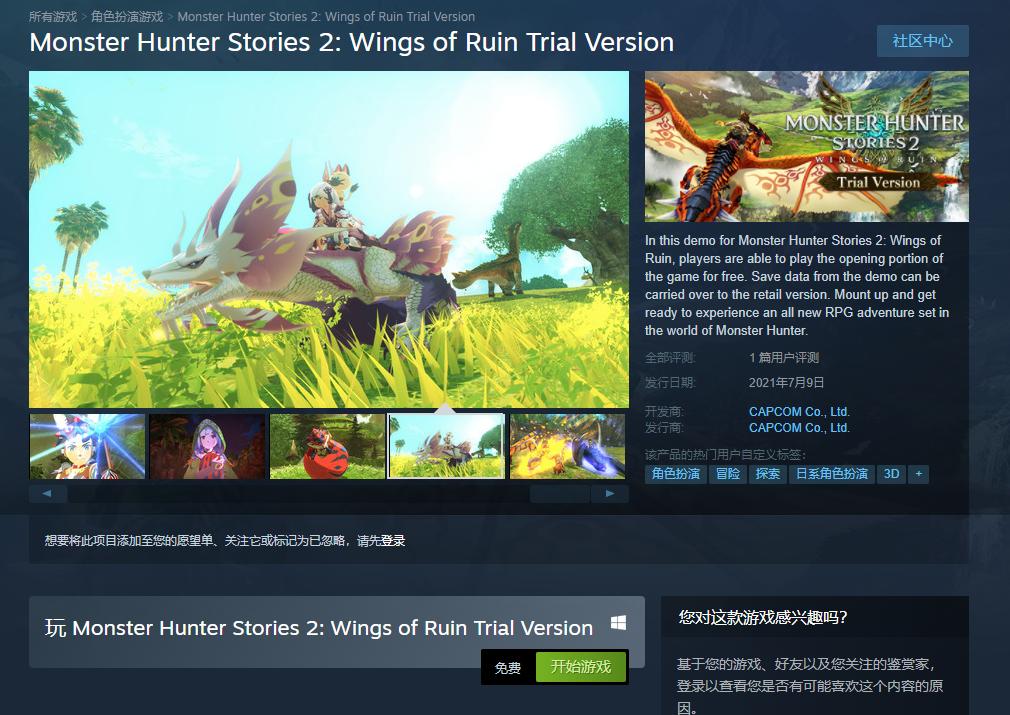 《怪物猎人物语2：破灭之翼》Steam正式发售 体验版上线