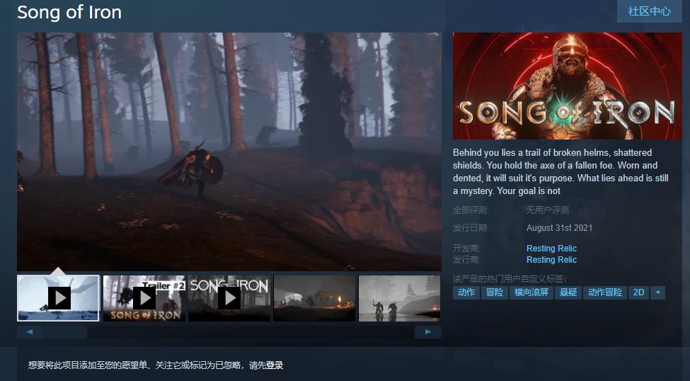 动作冒险游戏《Song of Iron》8月31日上架Steam  支持中文