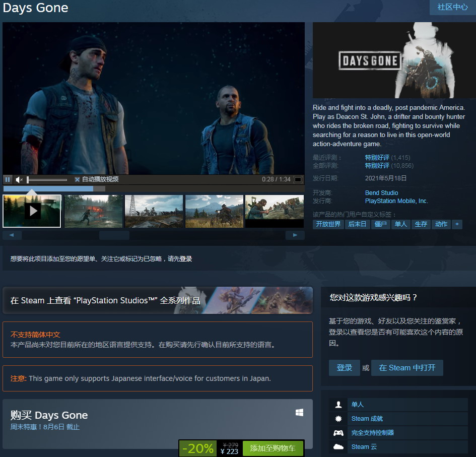 《往日不再》在Steam上首次打折 优惠价223元