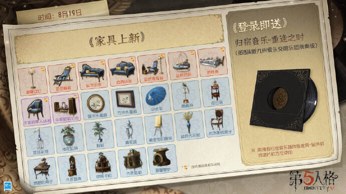 《第五人格》稀世归宿迷雾山庄价格介绍