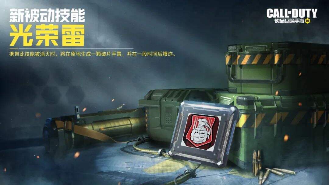《使命召唤手游》光荣雷芯片作用解析1