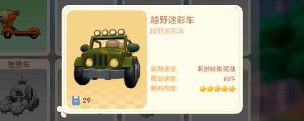 《摩尔庄园》手游吉普车怎么获得最新载具获取方法1