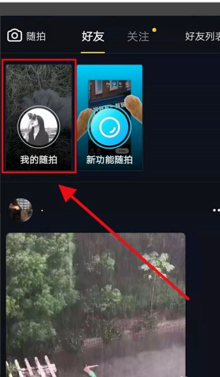 抖音怎么知道谁看过我3