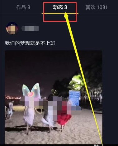 抖音怎么看访客记录步骤看看都有谁刷到你的视频2