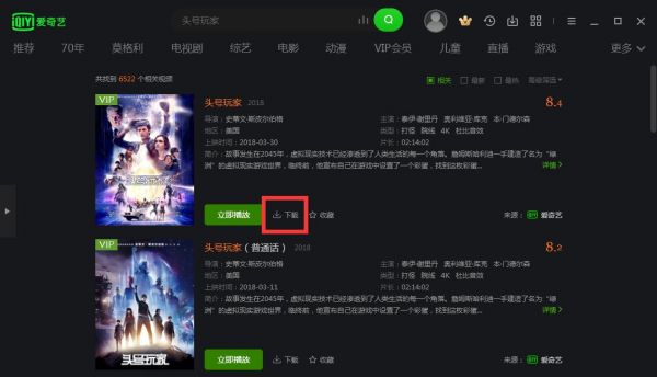爱奇艺怎么下载电影下载至手机本地或mp4步骤分享3