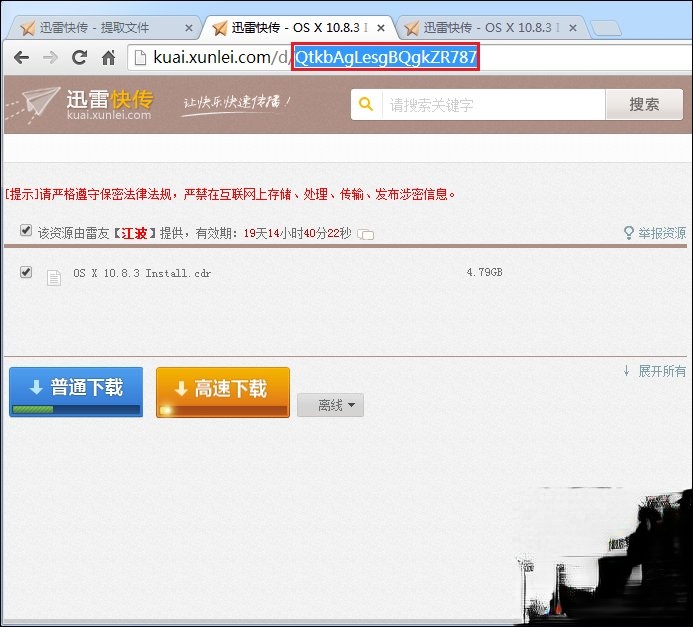 迅雷快传提取码怎么用？迅雷快传提取文件的方法