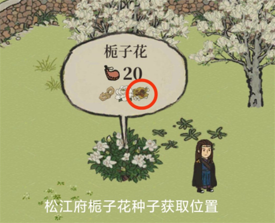 《江南百景图》长相思栀子花种子获取方法