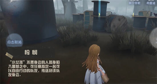 《第五人格》小女孩技能介绍