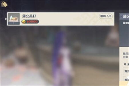 《原神》蒲公英籽哪里有卖