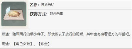 《原神》蒲公英籽哪里有卖