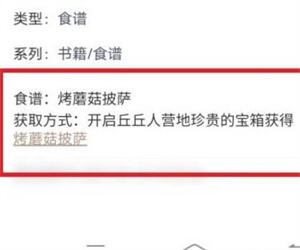 《原神》披萨食谱怎么获得