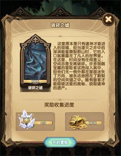 《剑与远征》破碎之墟攻略路线图