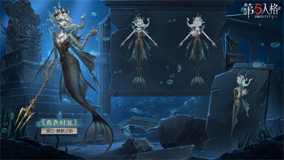 《第五人格》渔女静默之戟怎么获得