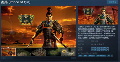 《秦殇》中文版上架Steam发售