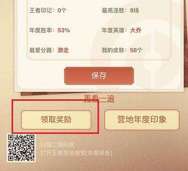 王者荣耀2021年度报告查看方法介绍