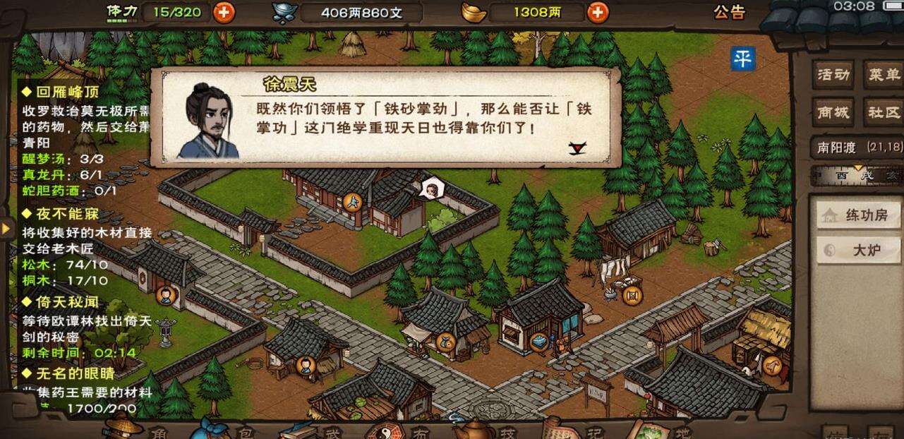 《烟雨江湖》铁砂掌任务怎么触发