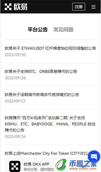 欧亿okx交易所官方OKX欧易数字货币交易所 客户端下载【官方推荐】客户端下载