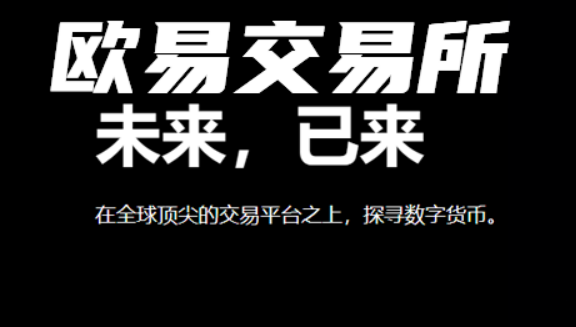 欧意交易所官网下载地址欧意交易appv6.6.0下载2