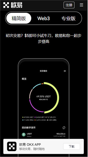 OKapp官网官方版最新版本下载地址_欧意app官网app官方下载v3.0323