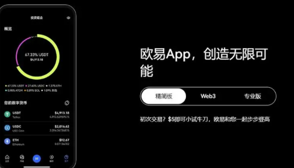 ok免费下载官方appv6.6.0OK交易app最新安装2