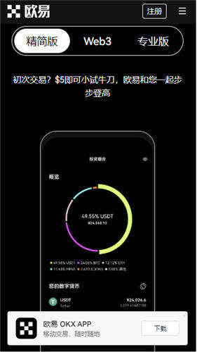 usdt-trc20下载(好用版本V6.4.82)_USDT手机版下载2