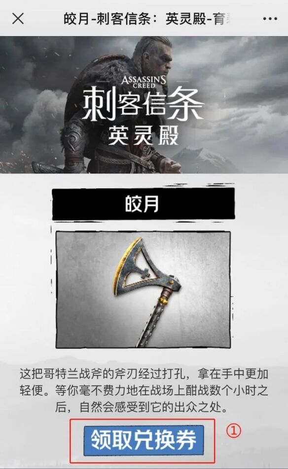《刺客信条:英灵殿》"皎月"斧哪里领 白嫖武器途径