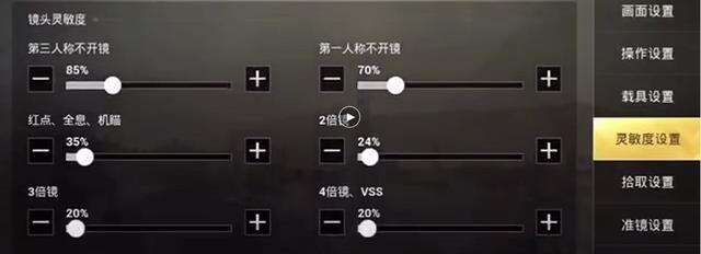 和平精英最佳压枪灵敏度调节方案