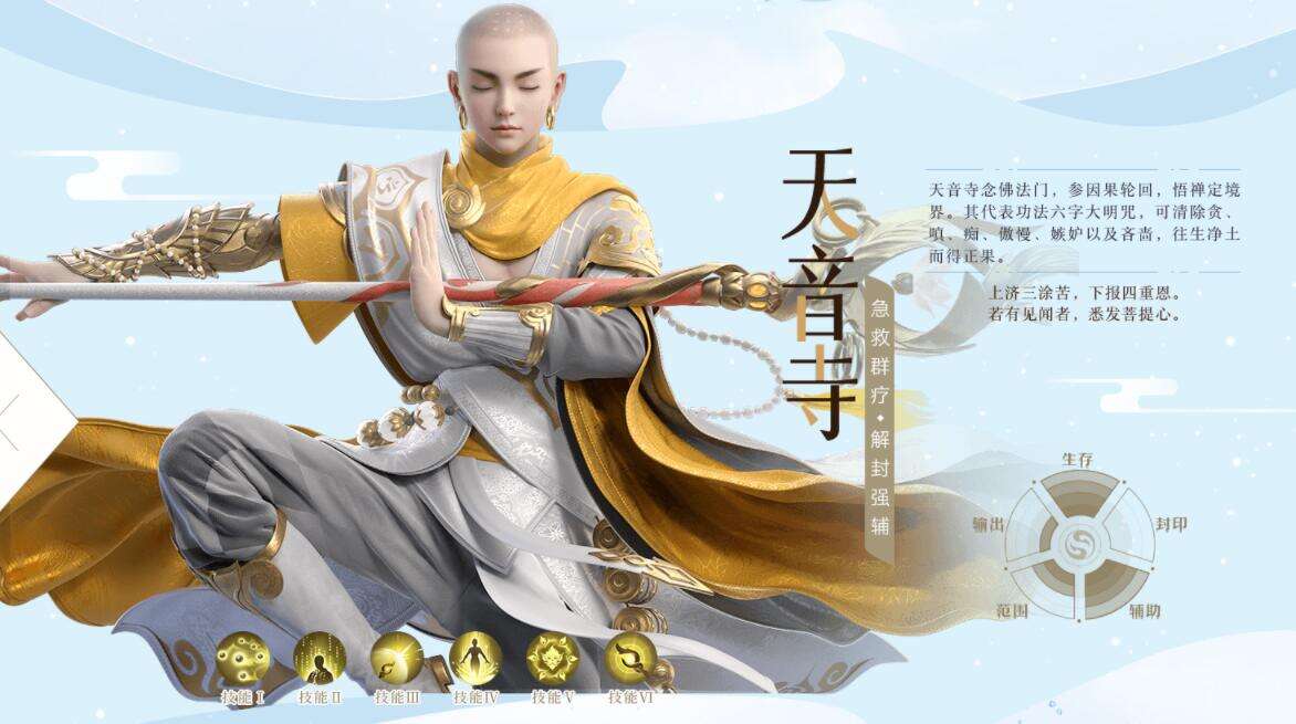 梦幻新诛仙天音寺怎么样天音寺门派技能介绍