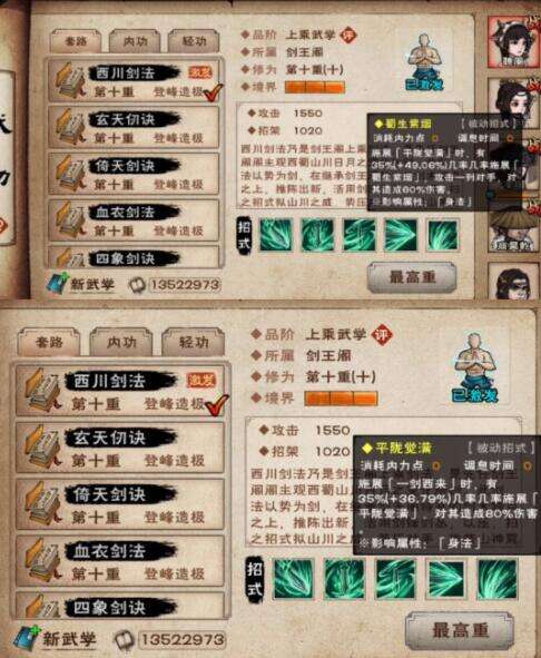 轻功:剑斗步内功:剑雨诀流派:无等级:上乘师父:步楚三,西川剑法轻功