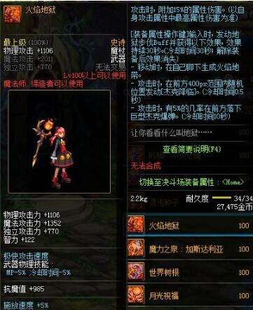 地下城与勇士dnf火焰地狱属性介绍火焰地狱装备怎么样