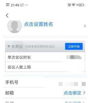 腾讯会议头像怎么换蓝底名字动态头像更换步骤