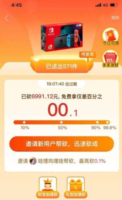 主页 全部资讯 软件教程 > 拼多多砍价免费拿差0.