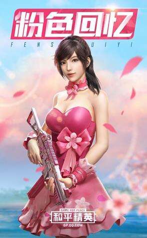 和平精英粉色回忆皮肤返场需要多少钱