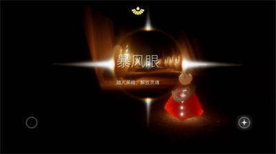 光遇暴风眼红色蜡烛怎么获得