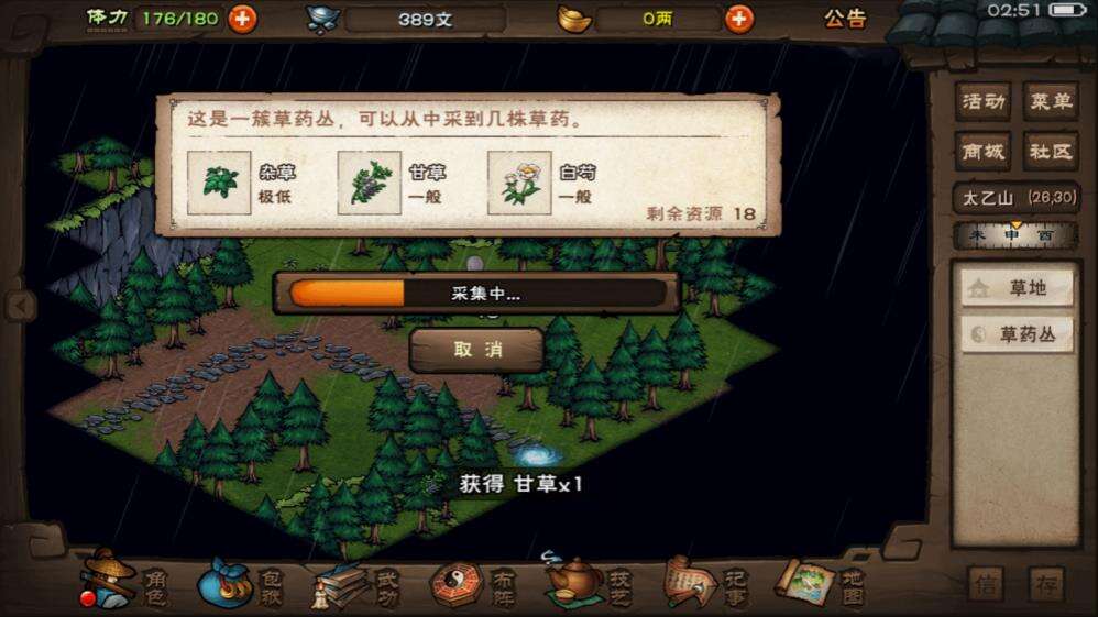 烟雨江湖采摘甘草任务怎么做