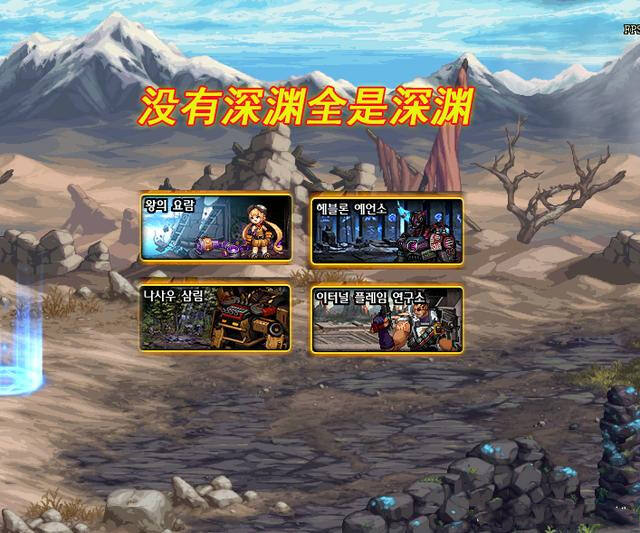 在这几年的地下城更新中,一代版本一代神,代代dnf都得刷深渊!