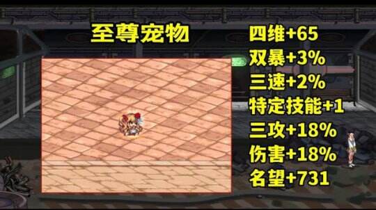 地下城与勇士dnf宠物三觉是什么