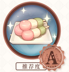 原神美味的三彩团子食谱获取攻略