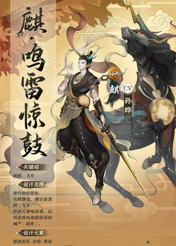 神都夜行录ssr妖灵麒鸣雷惊鼓皮肤上线