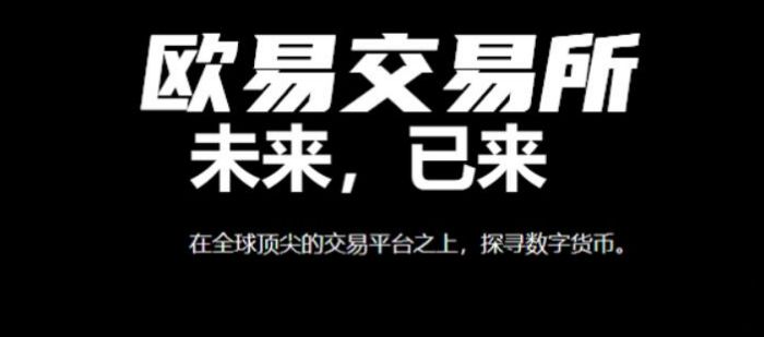 欧意交易所app官网登陆入口、欧意交易所app官网登陆入口网址