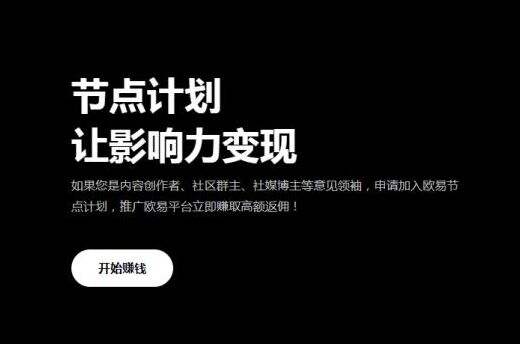 欧意okex官网下载APP节点计划